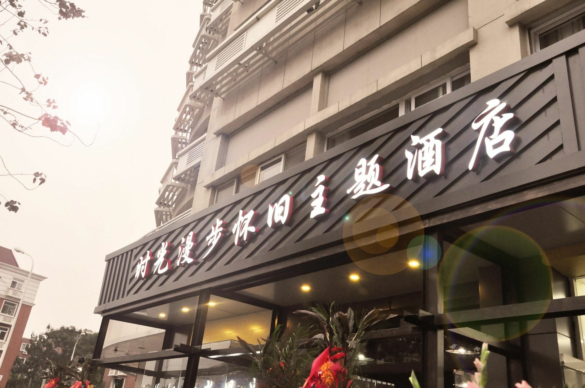 Nostalgiahotel-Tianjinguozhancenter Dış mekan fotoğraf